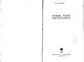 book Новые типы гироскопов