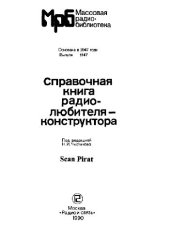 book Справочная книга радиолюбителя-конструктора