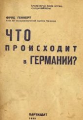 book Что происходит в Германии?