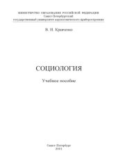 book Социология: Учебное пособие