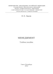 book Менеджмент: Учебное пособие