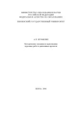 book Методические указания по выполнению курсовых работ и дипломных проектов по специальности ''Управление персоналом''