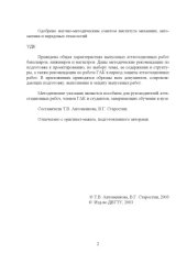 book Выпускные аттестационные работы: Методические указания по организации проектирования и защиты