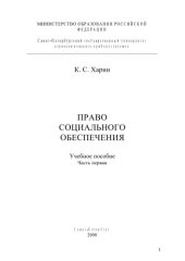book Право социального обеспечения: Учебное пособие