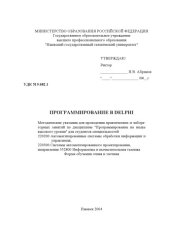 book Программирование в Delphi: Методические указания для проведения практических и лабораторных занятий