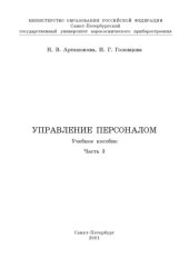 book Управление персоналом: Учебное пособие. Ч.3