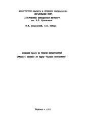 book Решение задач по теории вероятностей