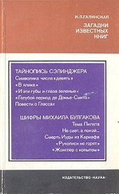 book Загадки известных книг