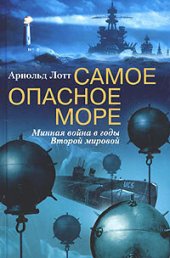 book Самое опасное море. Минная война в годы Второй мировой