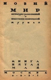 book Новый Мир