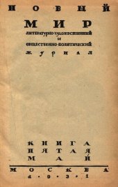 book Новый Мир