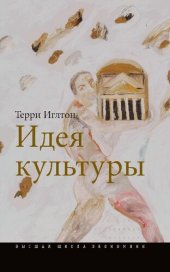 book Идея культуры