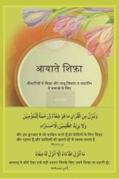 book आयाते शिफ़ा - बीमारियों से शिफ़ा और जादू, जिन्नात व् शयातीन से बचाने के लिए