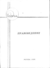 book Правоведение. Хрестоматия