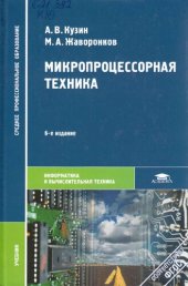 book Микропроцессорная техника: учебник для студентов