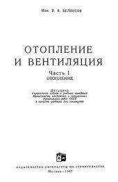 book Отопление и вентиляция. Часть 1 Отопление