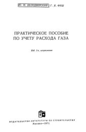 book Практическое пособие по учету расхода газа