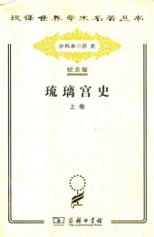 book 琉璃宫史