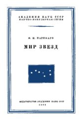 book Мир звезд