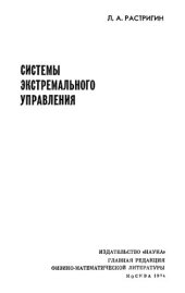 book Системы экстремального управления