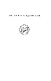 book Яков Владимирович Самойлов: 1870–1925