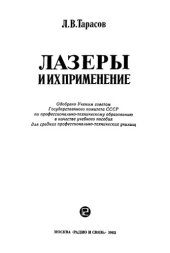 book Лазеры и их применение