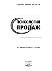 book Психология продаж: [искусство партнерских отношений]