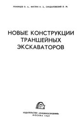 book Новые конструкции траншейных экскаваторов