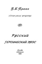 book Русский героический эпос