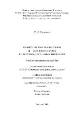 book Режиссерские технологии детско-юношеских культурно-досуговых программ. Учебно-методическое пособие для обучающихся по направлению подготовки 51.03.03 «Социально-культурная деятельность», профиль «Менеджер детско-юношеского досуга», квалификация (степень) 