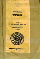 book The Samvit Prakash of Vamanadatta