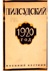 book 1920 год