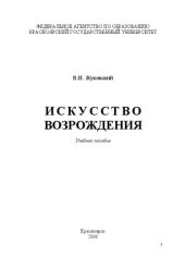 book Искусство Возрождения