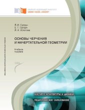 book Основы черчения и начертательной геометрии