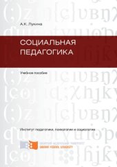 book Социальная педагогика