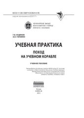 book Учебная практика: поход на учебном корабле