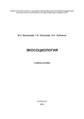 book Экосоциология