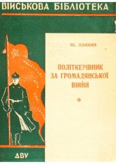 book Полiткерiвник за громадянської Вiйни