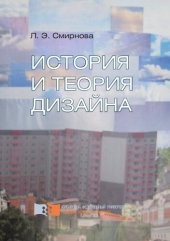 book История и теория дизайна