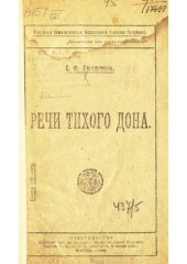 book Речи Тихого Дона