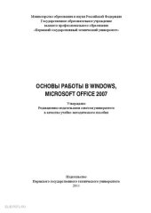 book Основы разработки в Windows, Microsoft Office 2007