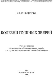 book Амортизация в воспроизводстве основных фондов: (на материалах с.-х. предприятий Респ. Башкортостан)