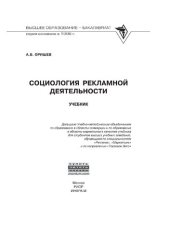 book Социология рекламной деятельности