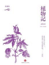book 植物记：新疆篇