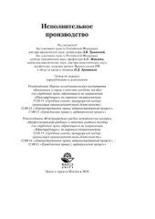 book Исполнительное производство