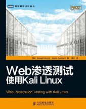 book Web渗透测试：使用Kali Linux