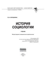 book История социологии