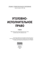 book Уголовно-исполнительное право