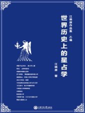 book 世界历史上的星占学