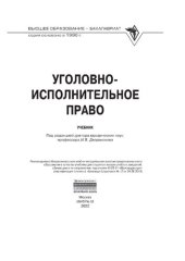 book Уголовно-исполнительное право